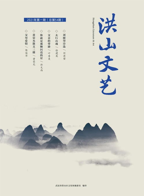 《洪山文艺》改版征稿启事 以文艺创作点亮时代，发表即付酬