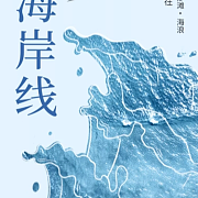 大萧条中的艺术之光 美国公园老海报的历史魅力