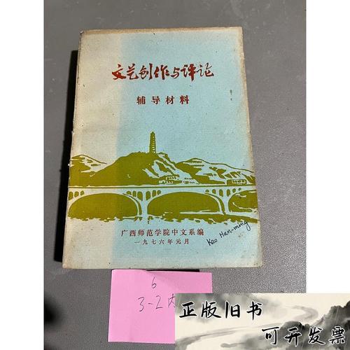 文艺创作与评论辅导材料 理论、实践与反思