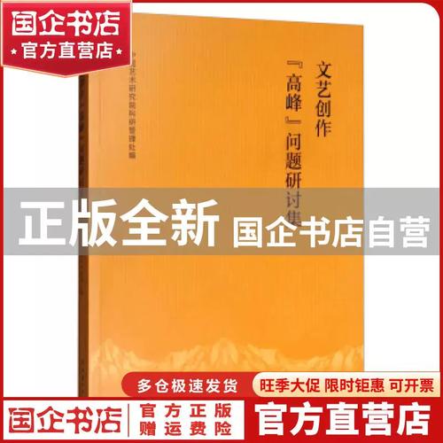 文艺创作高峰的路径与思考